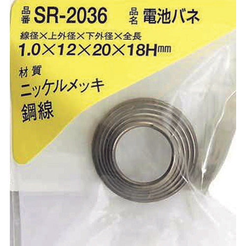 ＷＡＫＩ　ニッケル電池バネ　１．０×１２×２０×１８（１個入）　SR-2036　1 PK