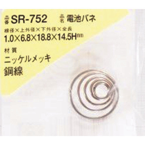 ＷＡＫＩ　電池バネ　１．０×６．８×１８．８×１４．５Ｈ（１個入）　SR-752　1 PK