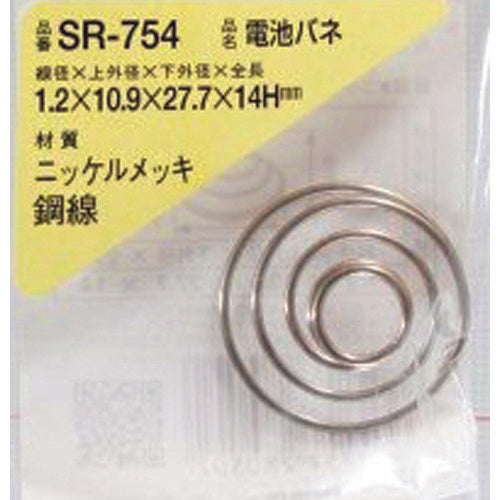 ＷＡＫＩ　電池バネ　１．２×１０．９×２７．７×１４Ｈ（１個入）　SR-754　1 PK