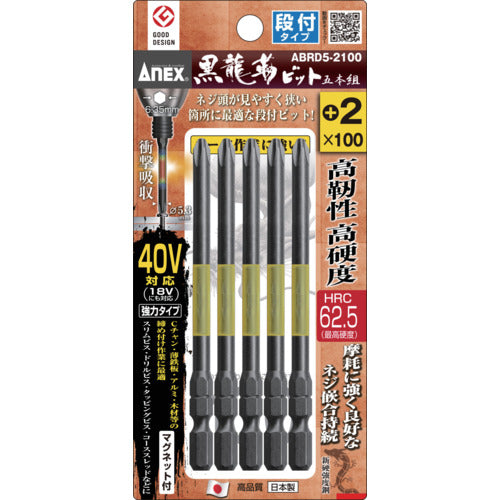 アネックス　ドライバービット（トーションタイプ）　黒龍靭ビット　段付タイプ　刃先＋２×全長１００ｍｍ　（５本入）　ABRD5-2100　1 PK