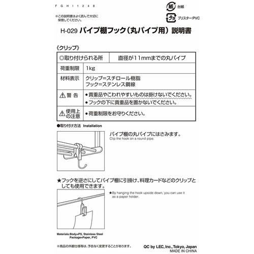 LEC 파이프 선반 후크(원형 파이프용) H-029 1개