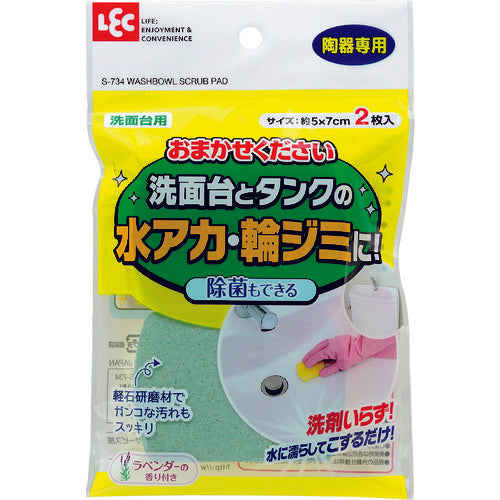 ＬＥＣ　おまかせください洗面台用２枚入　S-734　1 個