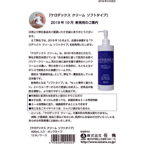 SANARU Kerodex Cream S Soft Type 400ml KERO-S-400 1 bottle