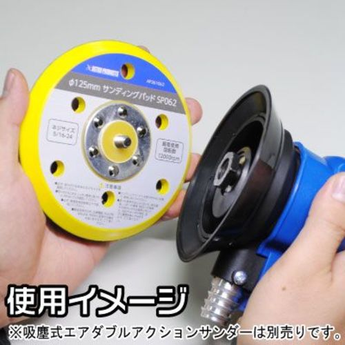 アストロプロダクツ　φ１２５ｍｍ　サンディングパッド　ＳＰ０６２　2026000010625　1 個