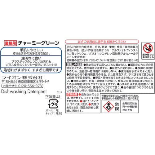 Lion Commercial Charmy Green 4L SYCG4E 1 piece