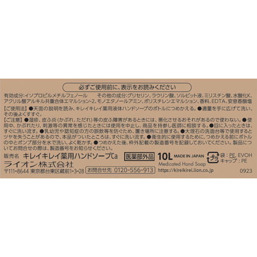 Lion Professional Kirei Kirei Medicated Hand Soap 10L (1 box) BPGHY10F 1 piece