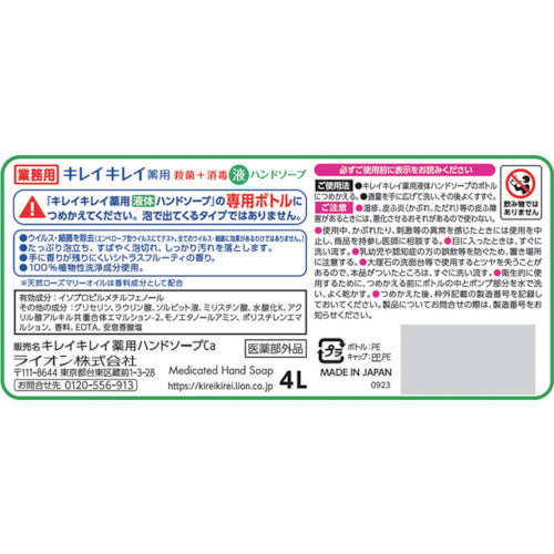 ライオン　キレイキレイハンドソープ４Ｌ　BPGHY4F　1 個