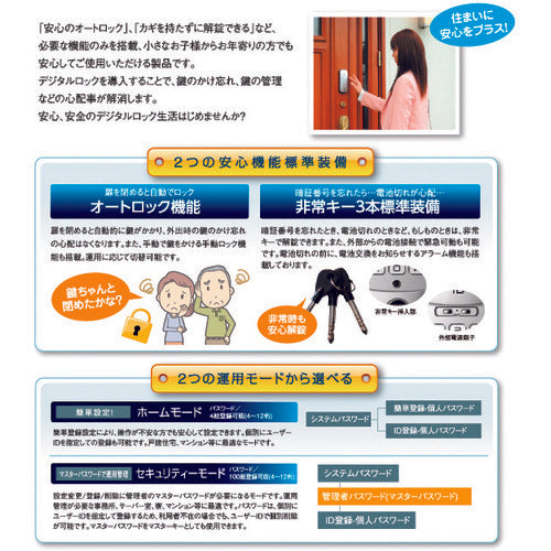 LOCKMAN Digital Door Lock ID-202TAB ID-202TAB 1 S