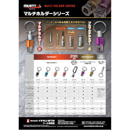 ＭＵＳＴＴＯＯＬ　マルチホルダー　ブラック　ＭＨ−ＢＫ　13678　1 個