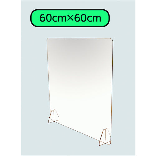 ＣＡＲ−ＢＯＹ　飛沫防止アクリルパーティション　６０×６０ｃｍ　FM-44　1 枚