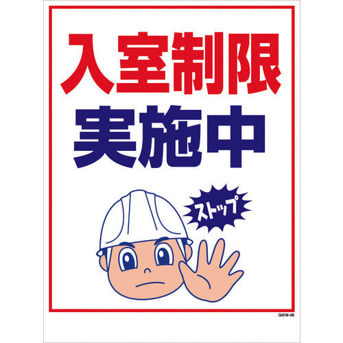 Green Cross Manga Sign GMW-46 Entry Restrictions in Progress 1146130546 1 sheet