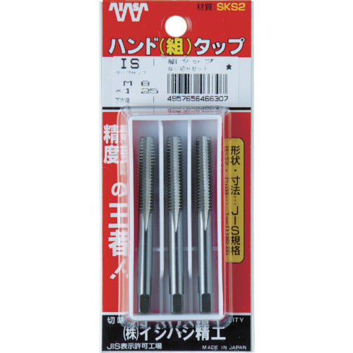 ＩＳ　パック入　ＳＫＳハンドタップ　メートルねじ・並目　【中＃２】　Ｍ８Ｘ１．２５　（１本入）　P-S-HT-M8X1.25-2　1 本