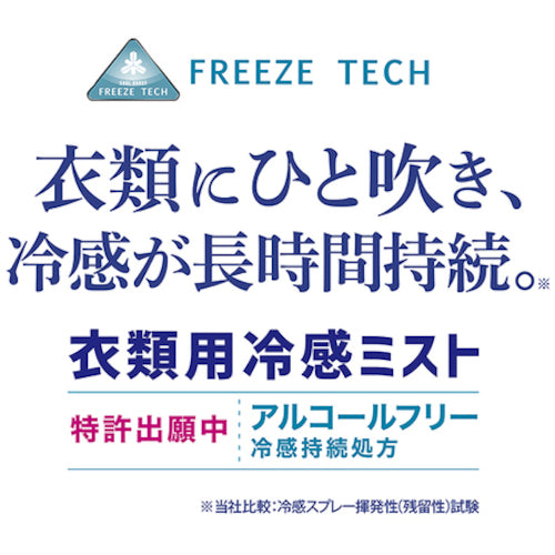 リベルタ　ＦＴ衣類用冷感ミスト　　大容量１Ｌ　FT-6525002　1 本