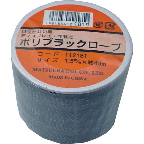 まつうら　ポリブラックロープ　１．５ｍｍ×４０ｍ　ボビン巻　PE15-40B-BK　1 巻