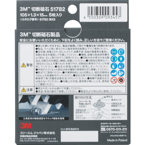 ３Ｍ　切断砥石　５１７８２　１０５ｘ１．３ｘ１５ｍｍ　５枚入り　51782 COW 105X1.3 IBX5　1 箱