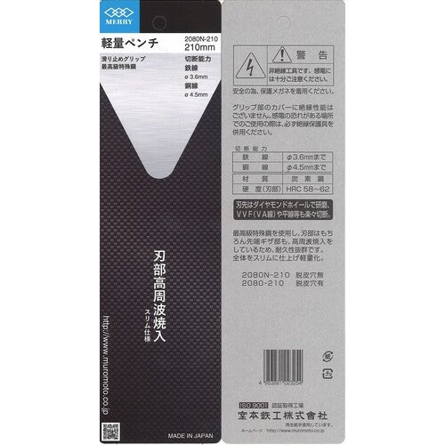 メリー　軽量スリムペンチ（穴なし）２１０ｍｍ　2080N-210　1 丁