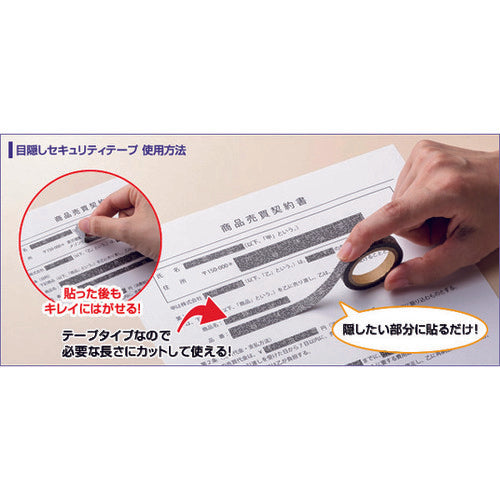 ヒサゴ　目隠しセキュリティテープ　１２ｍｍ　黒　OP2446　1 PK