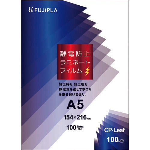 ヒサゴ　ラミネートフィルム　ＣＰリーフ　静電防止　Ａ５　１００μｍ　１００枚入り　CPS1015421　1 箱