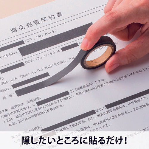 ヒサゴ　目隠しセキュリティテープ　５ｍｍ　黒　エコノミータイプ　JLB003　1 箱