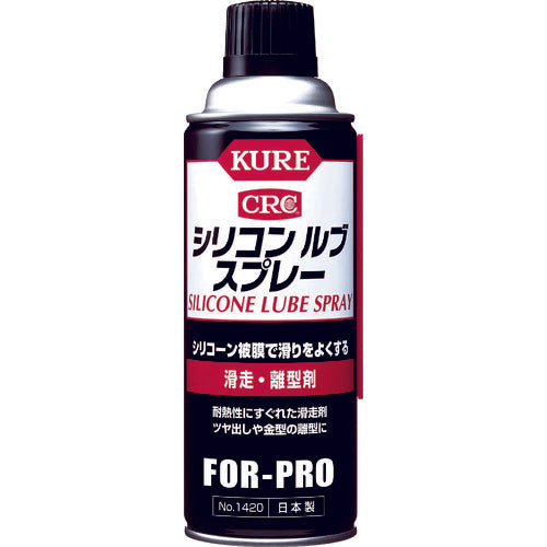 ＫＵＲＥ　滑走・離型剤　シリコンルブスプレー　４２０ｍｌ　NO1420　1 本