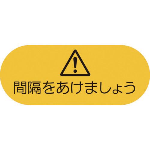 積水　【売切廃番】　ソーシャルディスタンス対策　フロア誘導シートＢ−４　KG-SDS-YL400*160　1 枚