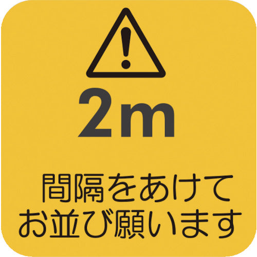 積水　【売切廃番】　ソーシャルディスタンス対策　フロア誘導シートＢ−１　KG-SDS-YL300*300　1 枚