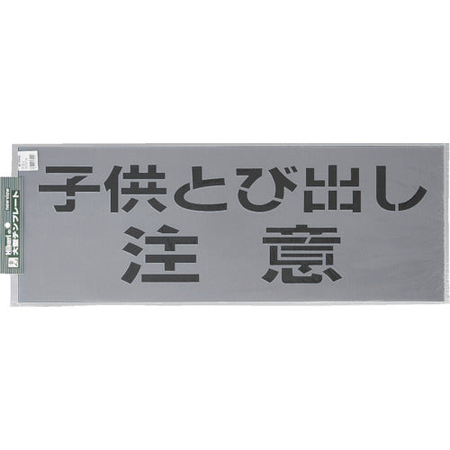 Light Template Caution: Children Jumping Out TP139-2 1 sheet