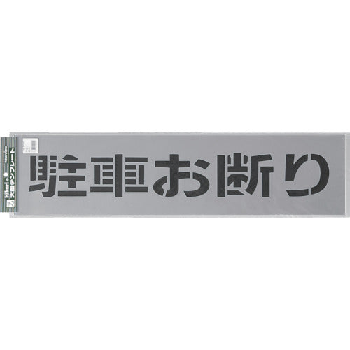 Light Template No Parking TP129-2 1 sheet