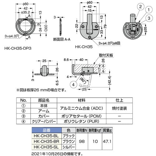 ＳＵＧＡＴＳＵＮＥ　（１１００３７８２９）ＨＫ−ＣＨ３５−ＢＲ／カウンター用収納フック　HK-CH35-BR　1 個