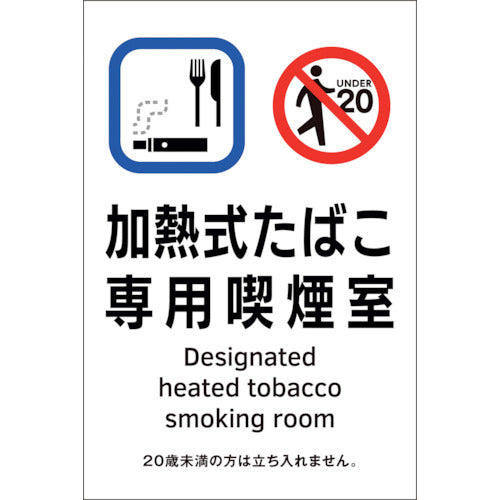 Green Cross Passive Smoking Prevention Sticker Sign Heat-Not-Burn Smoking Room KAS3 150 x 100 405053 1 sheet