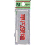 Light Sign Plate No Smoking Inside Car EL81-11 1 Piece