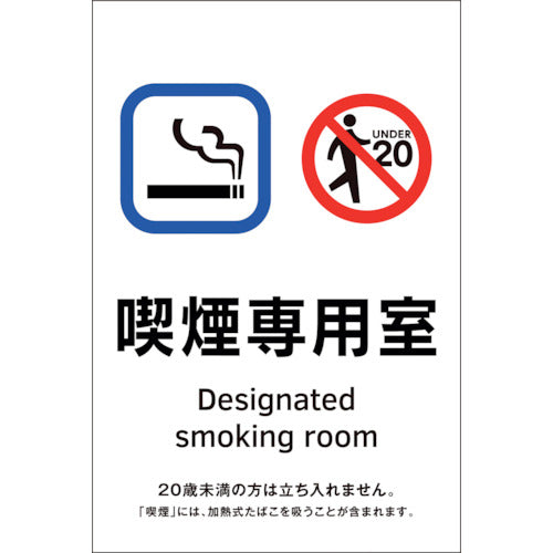 Green Cross Passive Smoking Prevention Sticker Sign Smoking Room KAS1 150 x 100 405051 1 sheet