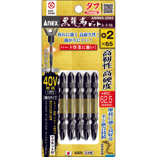 アネックス　黒龍靭ビット　タフ　５本組　＋２×６５　ABRM5-2065　1 PK