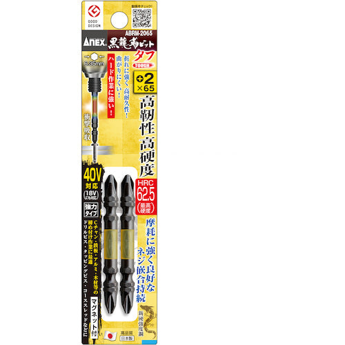 アネックス　黒龍靭ビット　タフ　２本組　＋２×６５　ABRM-2065　1 PK