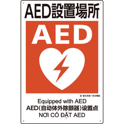 Unit Construction Accident Prevention Unified Safety Sign AED Installation Location 363-17A 1 sheet