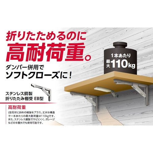 SUGATSUNE (120039845) EB-317 / 스테인레스 스틸 접이식 선반 EB-317 1 개
