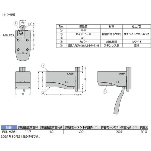 SUGATSUNE (190042160) FSL-V36/Free Slide Lock FSL-V36 1 piece