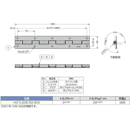 SUGATSUNE (170037315) HG-TLS30-50-300 / Torque long hinge HG-TLS30-50-300 1 piece