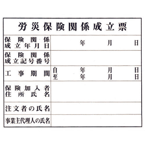 Hikari Workers' Accident Compensation Insurance Form KEN5040-1 1 sheet