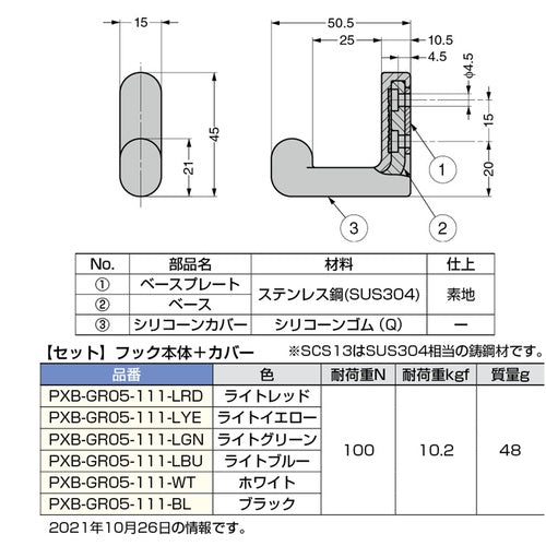 ＳＵＧＡＴＳＵＮＥ　（１１００３３２８５）ＰＸＢ−ＧＲ０５−１１１−ＬＢＵ／フック　PXB-GR05-111-LBU　1 個