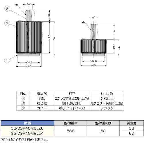 SUGATSUNE (200042136) SG-CGP40M8L26/Adjuster SG-CGP40M8L26 1 piece
