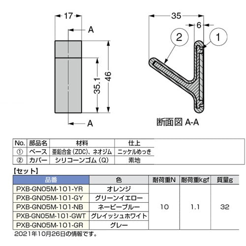 ＳＵＧＡＴＳＵＮＥ　（１１００３６５５８）ＰＸＢ−ＧＮ０５Ｍ−１０１−ＧＷＴ／フック　PXB-GN05M-101-GWT　1 個