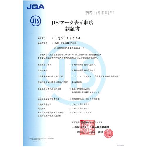 キャナリー　緊急ツールＪＩＳ適合品　RE-20-J　1 本