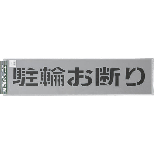 Light Template No Parking TP129-3 1 sheet