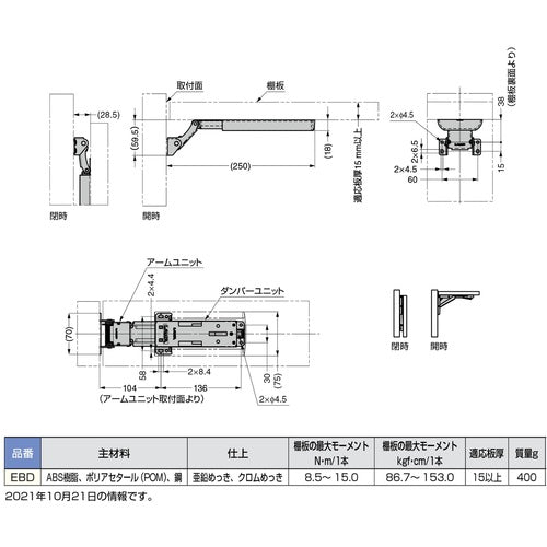 ＳＵＧＡＴＳＵＮＥ　（１２００３４８６７）ＥＢＤ／折りたたみ棚受ＥＢ型用ダンパー　EBD　1 式