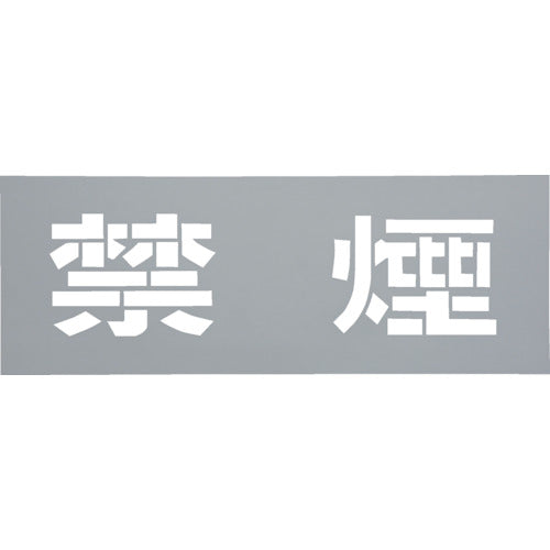 Light Template No Smoking TP139-1 1 sheet