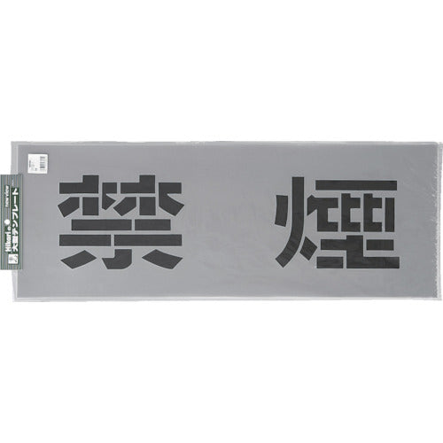 Light Template No Smoking TP139-1 1 sheet