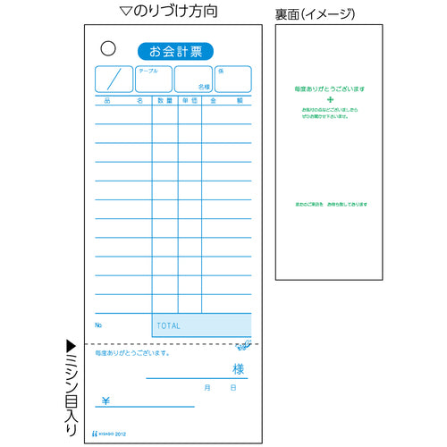 ヒサゴ　お会計票（領収証付）７５ｘ１７７　単式　2012　1 冊