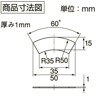 安寿　アプローチ用手すり屋外用　ライナーセットB　厚さ1.0mm / 535-940　10枚入　1 組