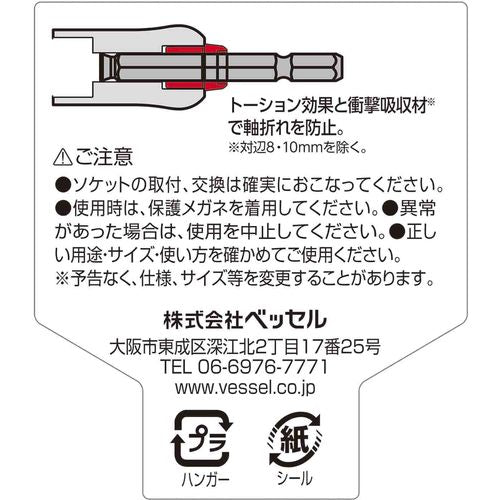 ＶＥＳＳＥＬ　超剛鍛ミラーソケット　対辺１７ｍｍ　ＭＴＡ２０１７１１　MTA201711　1 個